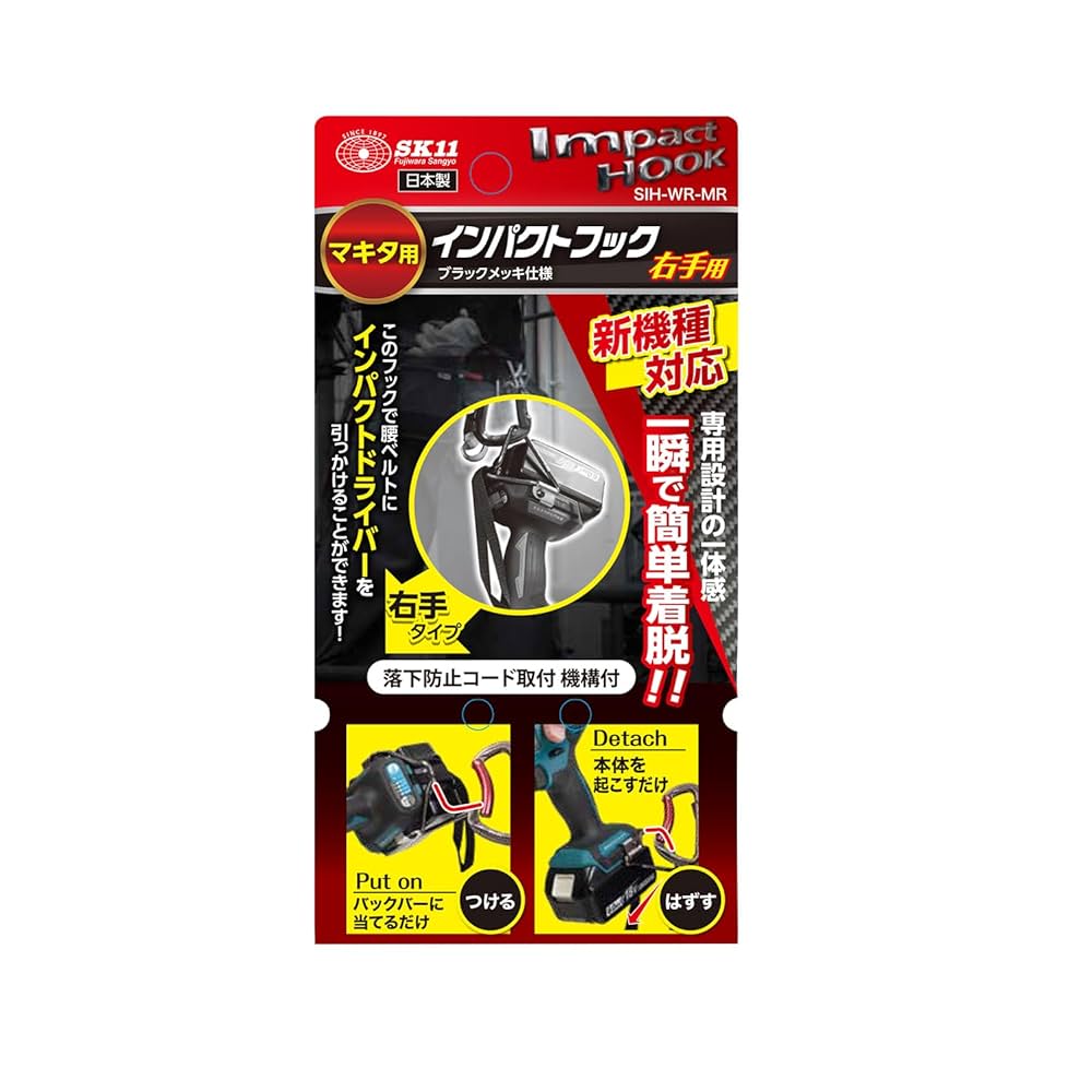 Amazon | SK11(エスケー11) インパクトフック マキタ用 右手用